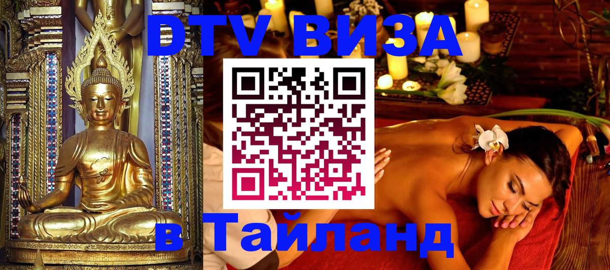 VISA в Тайланд для удалёнщиков Приштина 